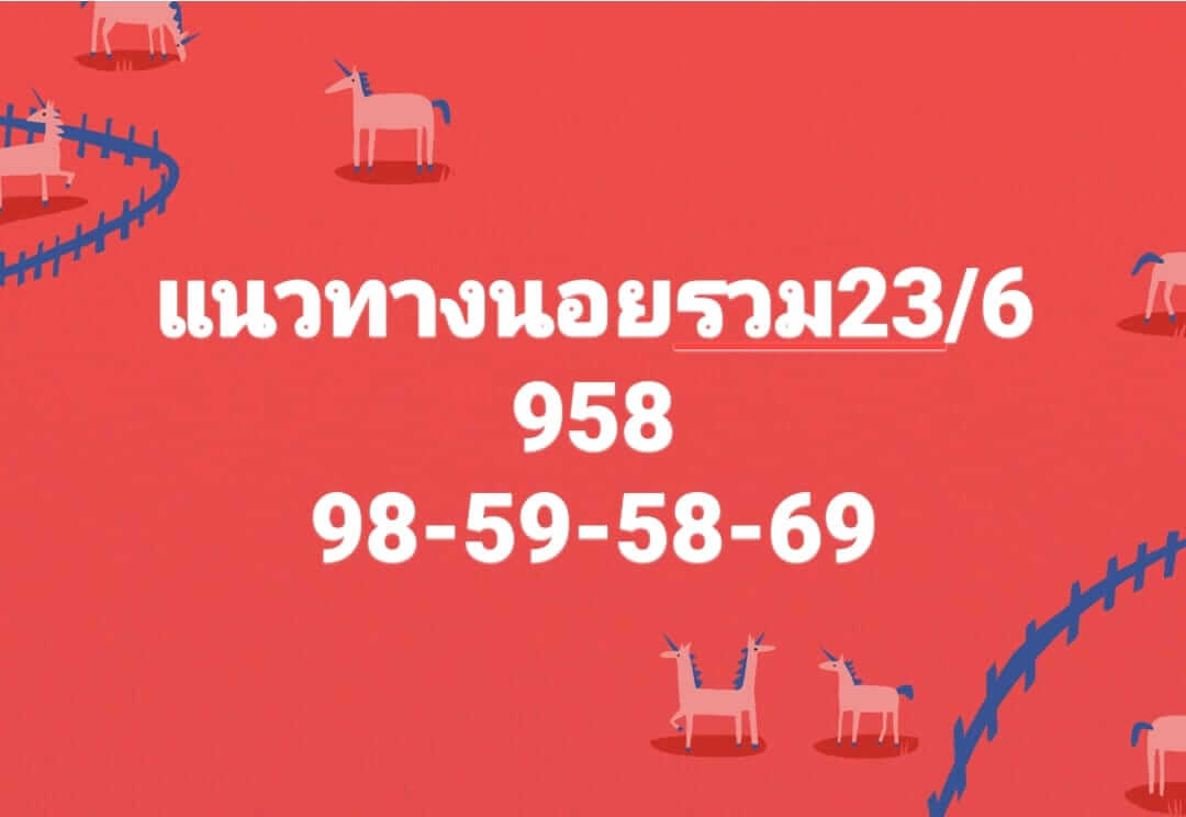 หวยฮานอย 23/6/66 ชุดที่ 2