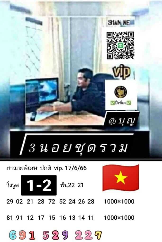 หวยฮานอย 17/6/66 ชุดที่ 4