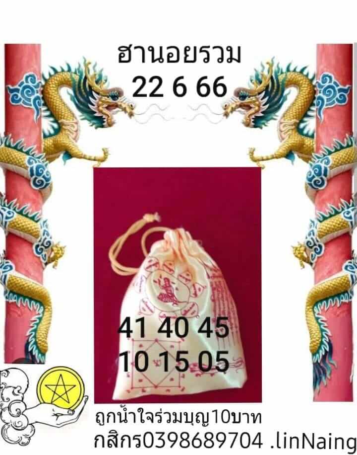 หวยฮานอย 22/6/66 ชุดที่ 4