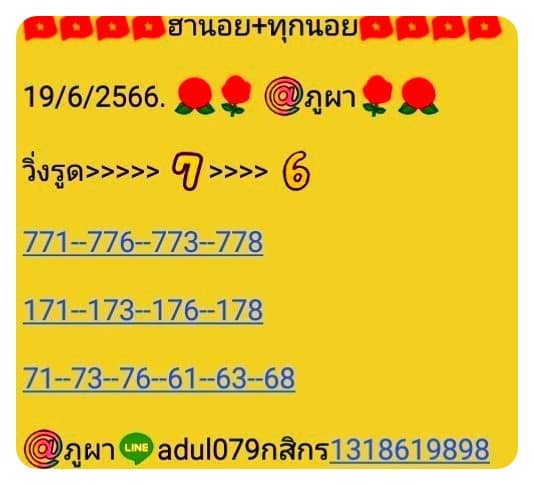 หวยฮานอย 19/6/66 ชุดที่ 5