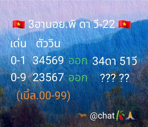 หวยฮานอย 22/6/66 ชุดที่ 5