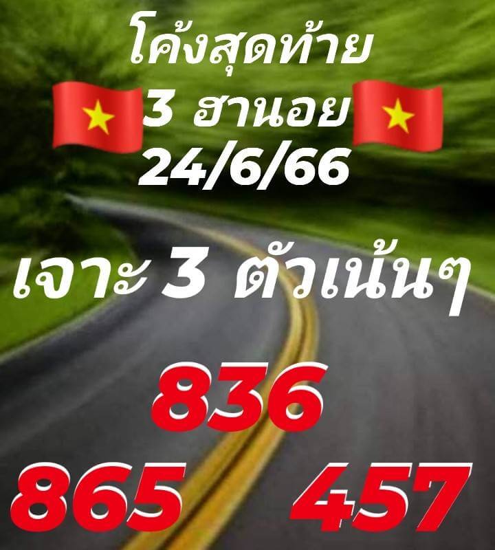 หวยฮานอย 24/6/66 ชุดที่ 5