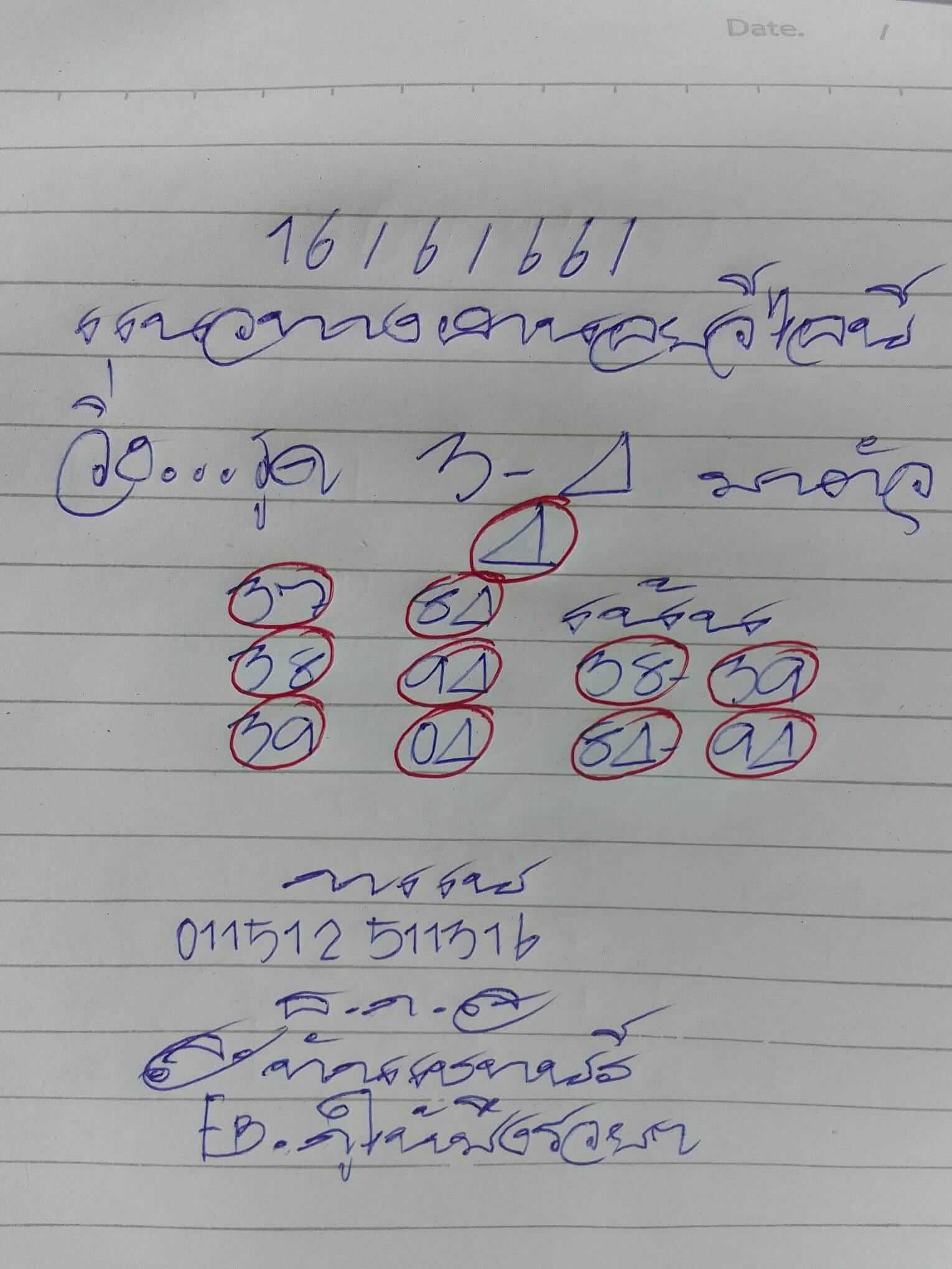 หวยฮานอย 16/6/66 ชุดที่ 6