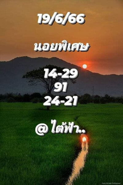หวยฮานอย 19/6/66 ชุดที่ 6