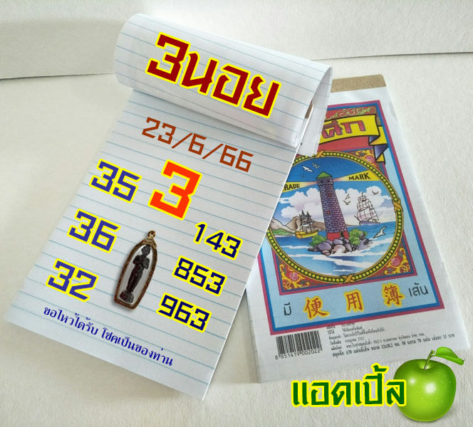 หวยฮานอย 23/6/66 ชุดที่ 6