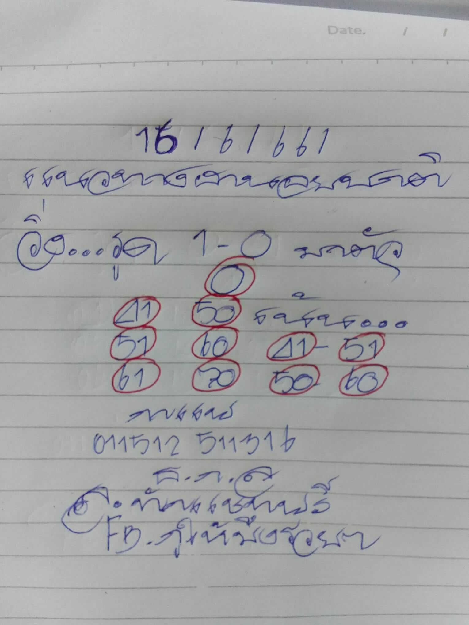 หวยฮานอย 16/6/66 ชุดที่ 7
