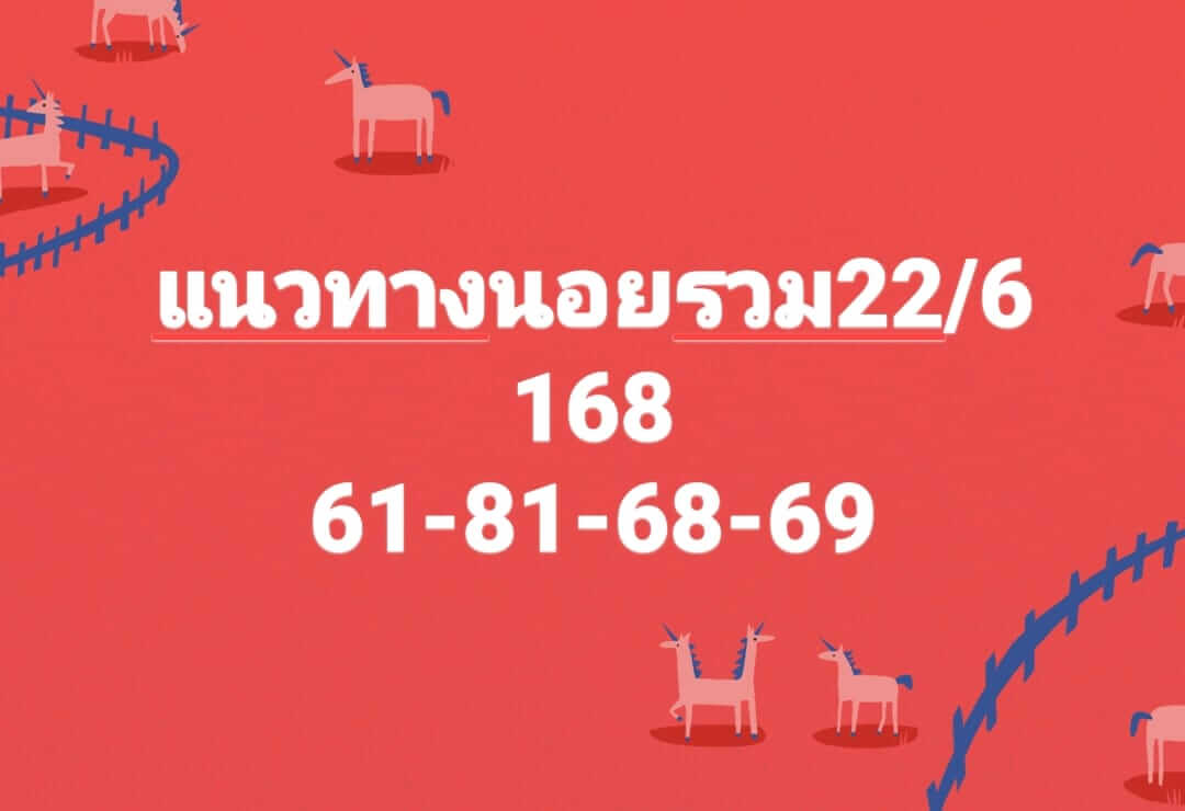 หวยฮานอย 22/6/66 ชุดที่ 7