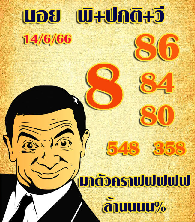 หวยฮานอย 14/6/66 ชุดที่ 7