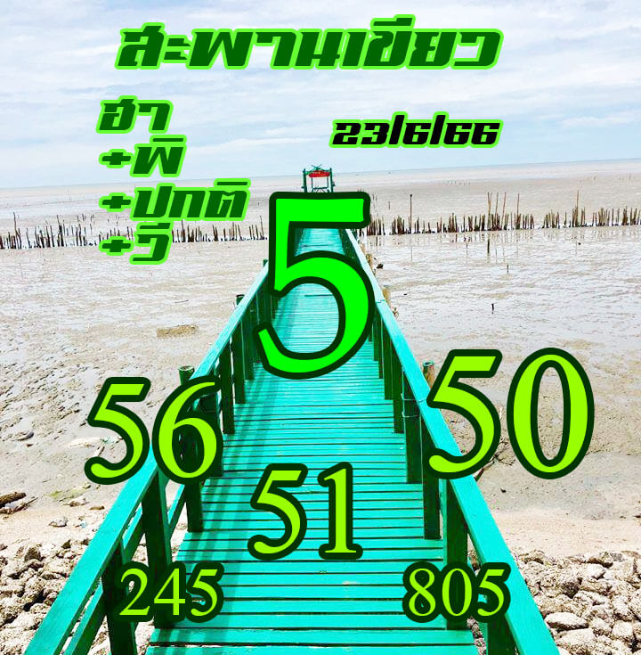 หวยฮานอย 23/6/66 ชุดที่ 8