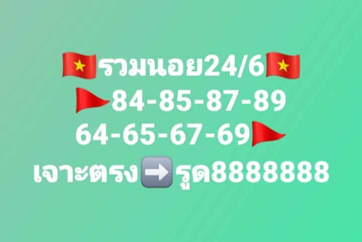 หวยฮานอย 24/6/66 ชุดที่ 8