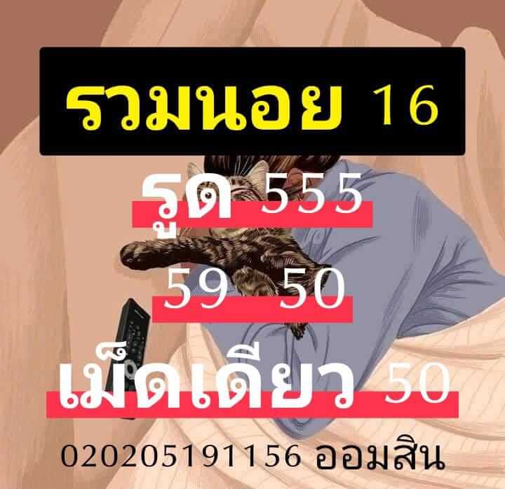 หวยฮานอย 16/6/66 ชุดที่ 9