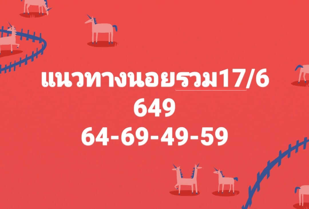 หวยฮานอย 17/6/66 ชุดที่ 9