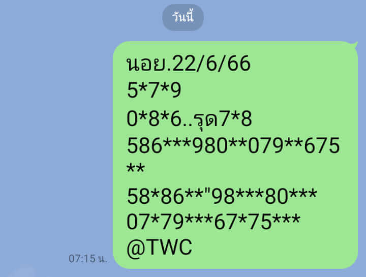 หวยฮานอย 22/6/66 ชุดที่ 9