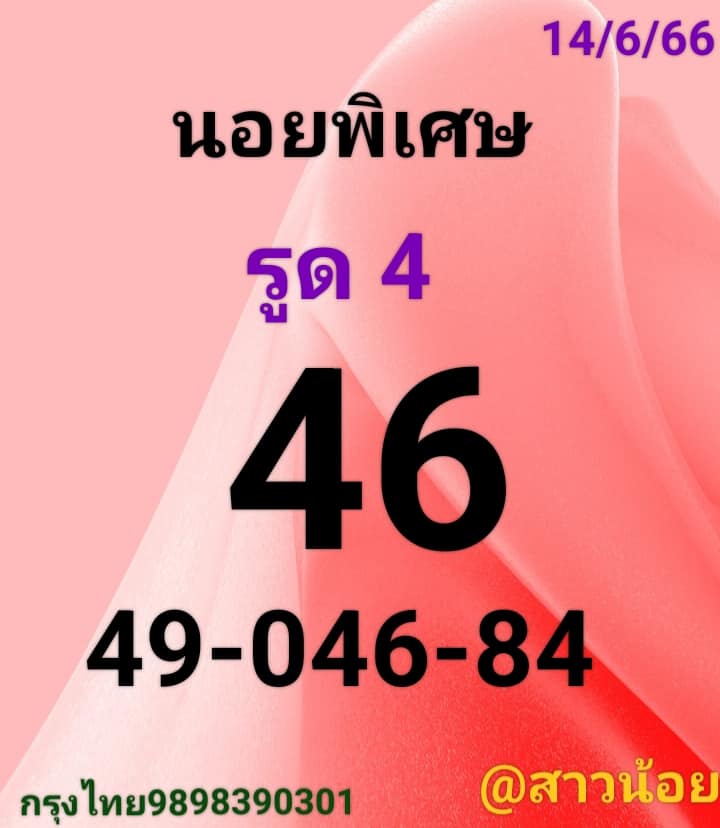 หวยฮานอย 14/6/66 ชุดที่ 9