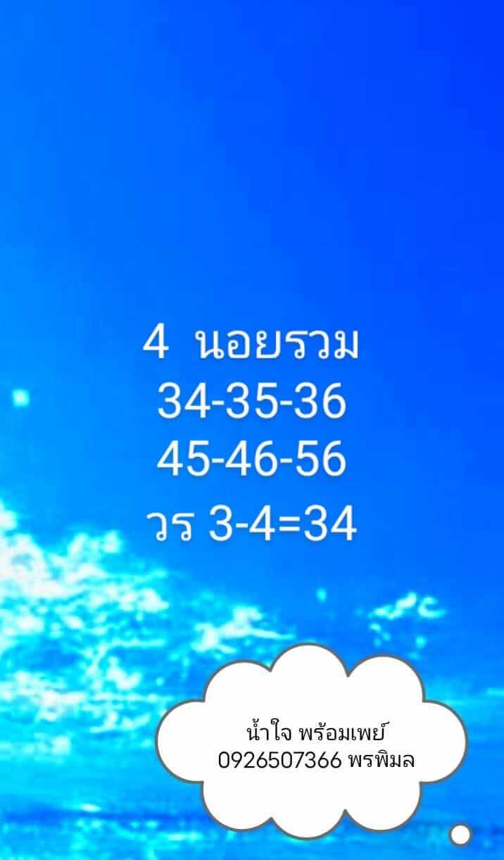 หวยฮานอย 4/7/66 ชุดที่ 10
