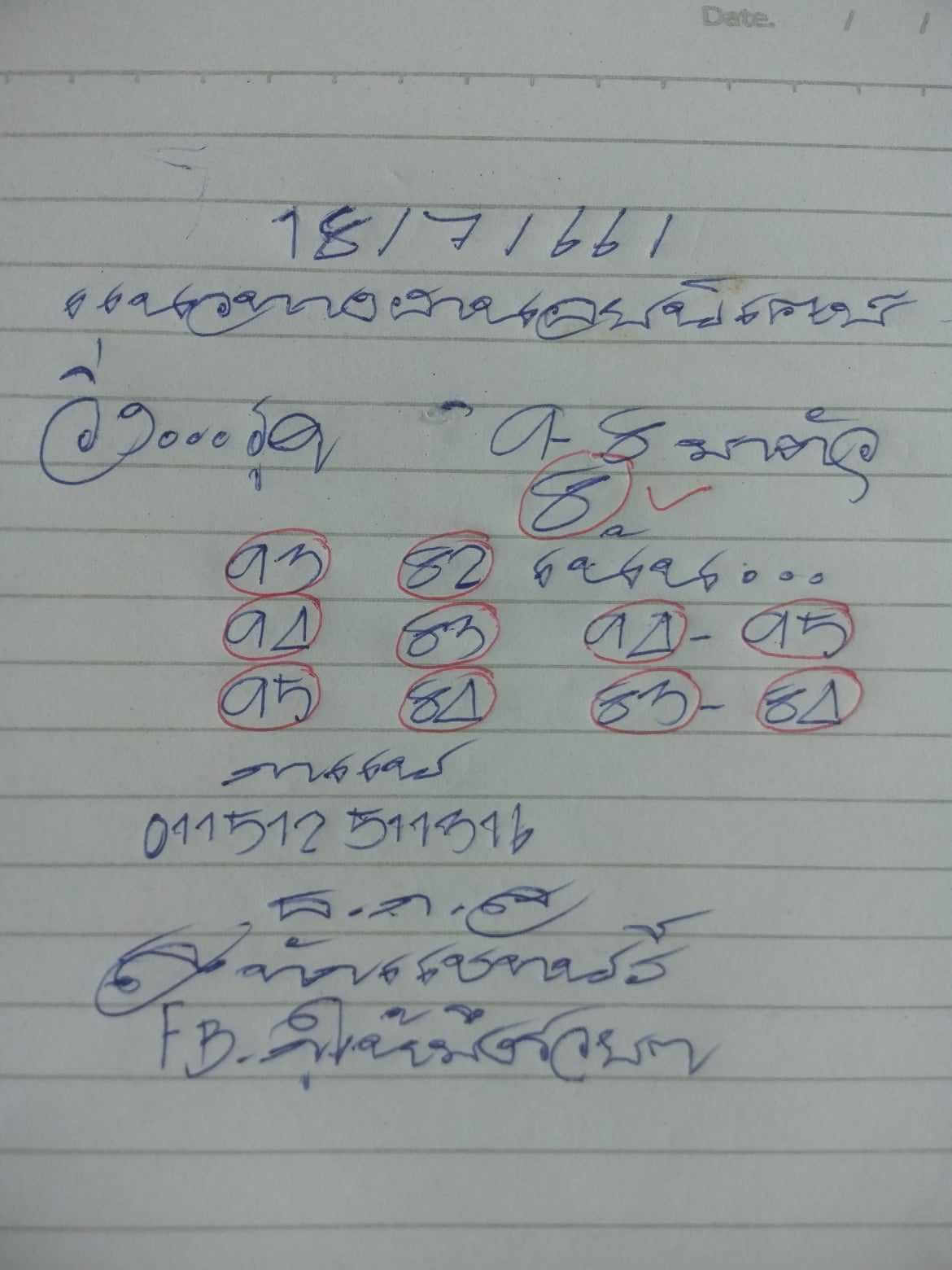 หวยฮานอย 18/7/66 ชุดที่ 2