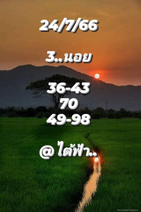 หวยฮานอย 24/7/66 ชุดที่ 2