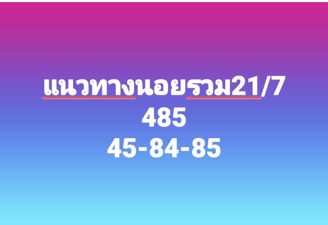 หวยฮานอย 21/7/66 ชุดที่ 3