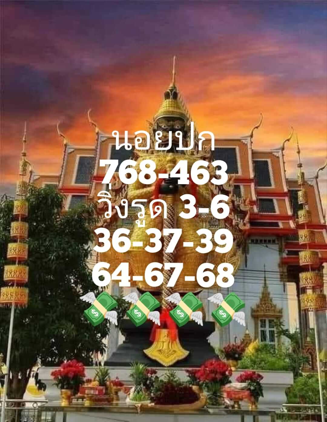หวยฮานอย 29/7/66 ชุดที่ 4