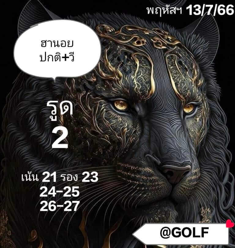 หวยฮานอย 13/7/66 ชุดที่ 5