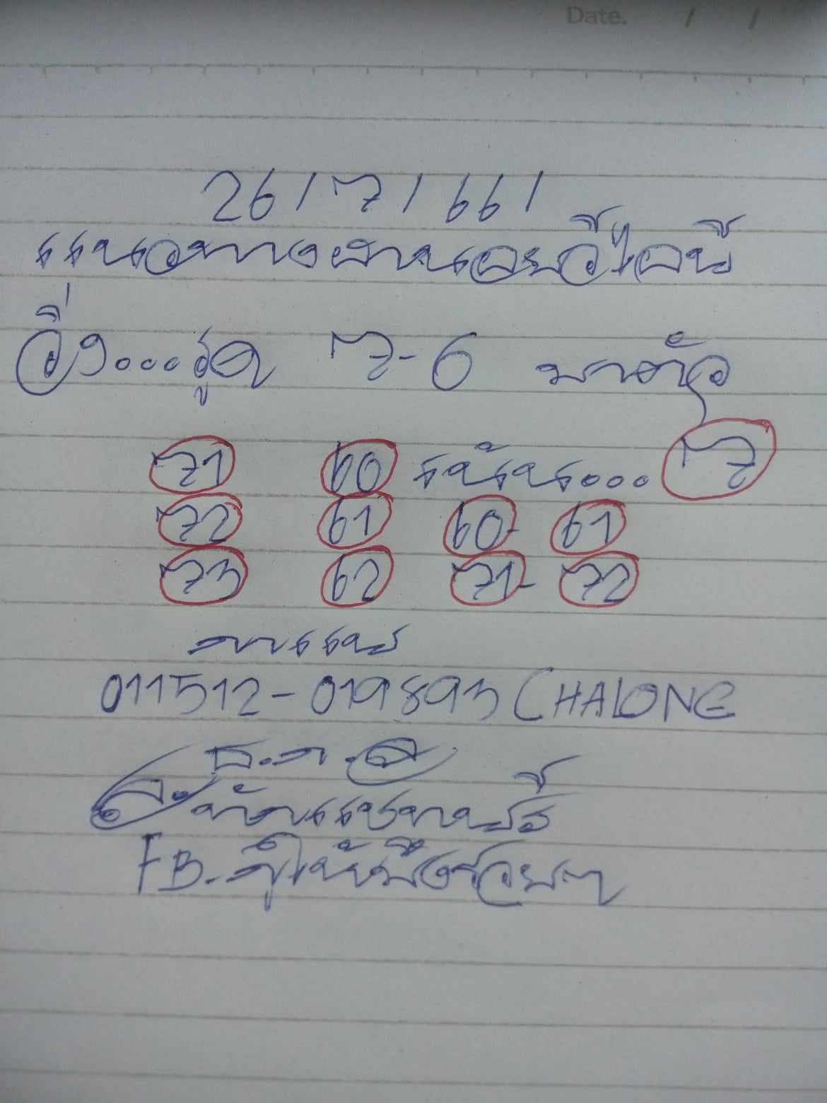 หวยฮานอย 26/7/66 ชุดที่ 7