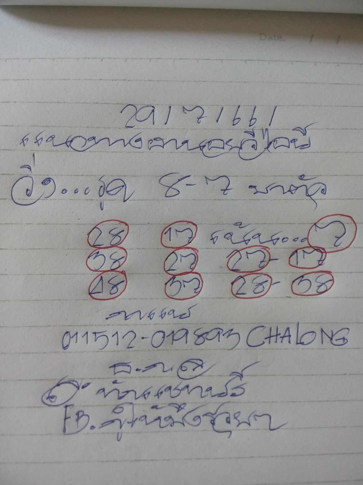 หวยฮานอย 29/7/66 ชุดที่ 7