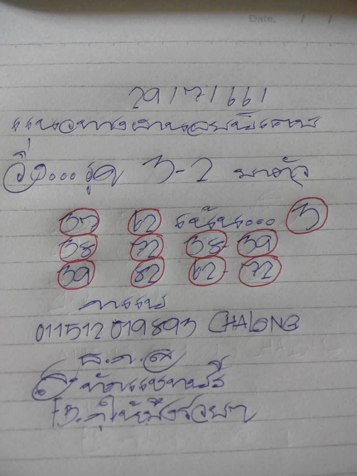หวยฮานอย 29/7/66 ชุดที่ 9