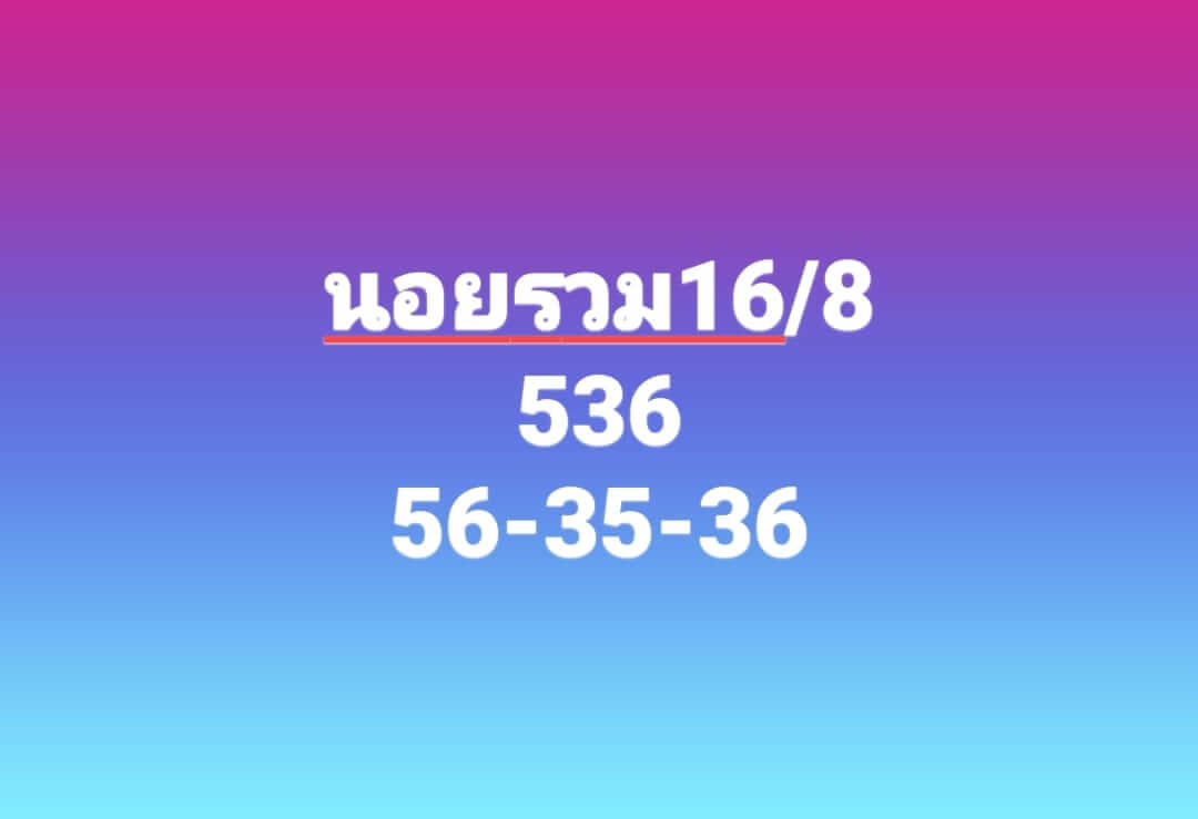 หวยฮานอย 16/8/66 ชุดที่ 3