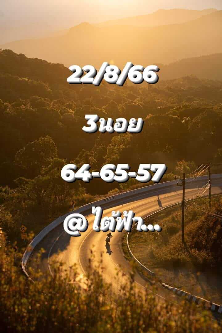หวยฮานอย 22/8/66 ชุดที่ 4