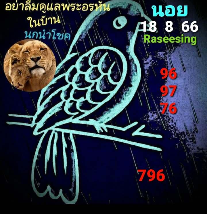 หวยฮานอย 18/8/66 ชุดที่ 6