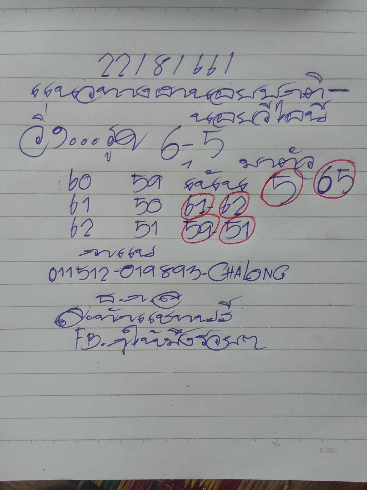 หวยฮานอย 22/8/66 ชุดที่ 6