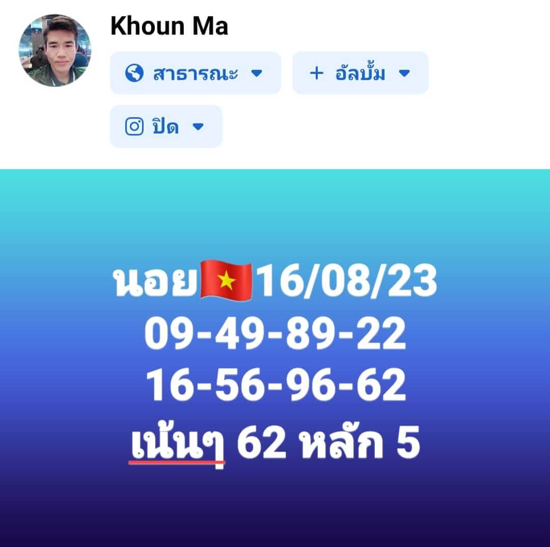 หวยฮานอย 16/8/66 ชุดที่ 8