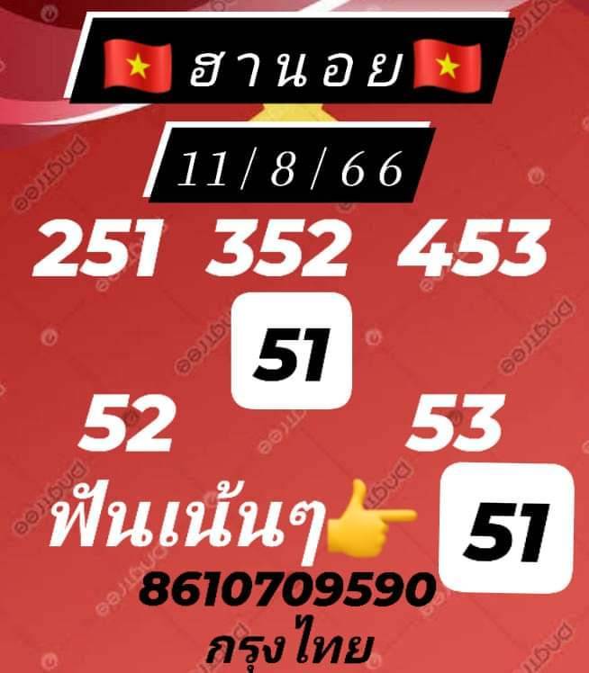 หวยฮานอย 11/8/66 ชุดที่ 9