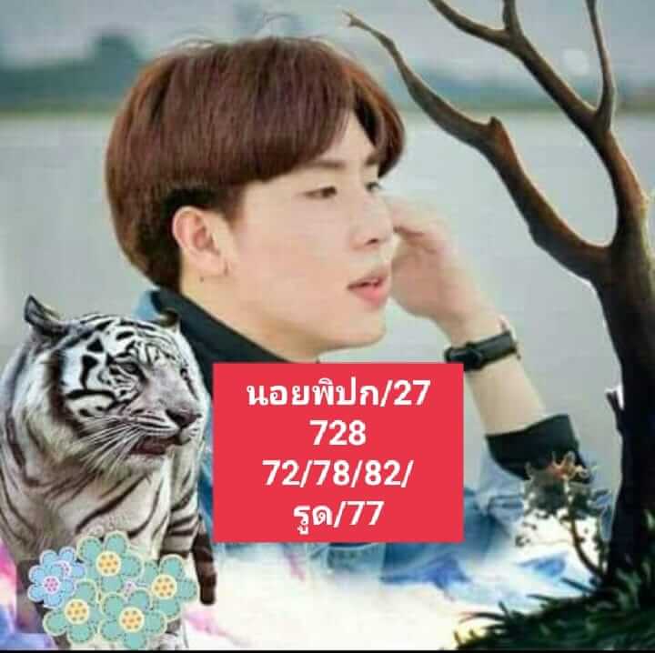 หวยฮานอย 27/9/66 ชุดที่ 4