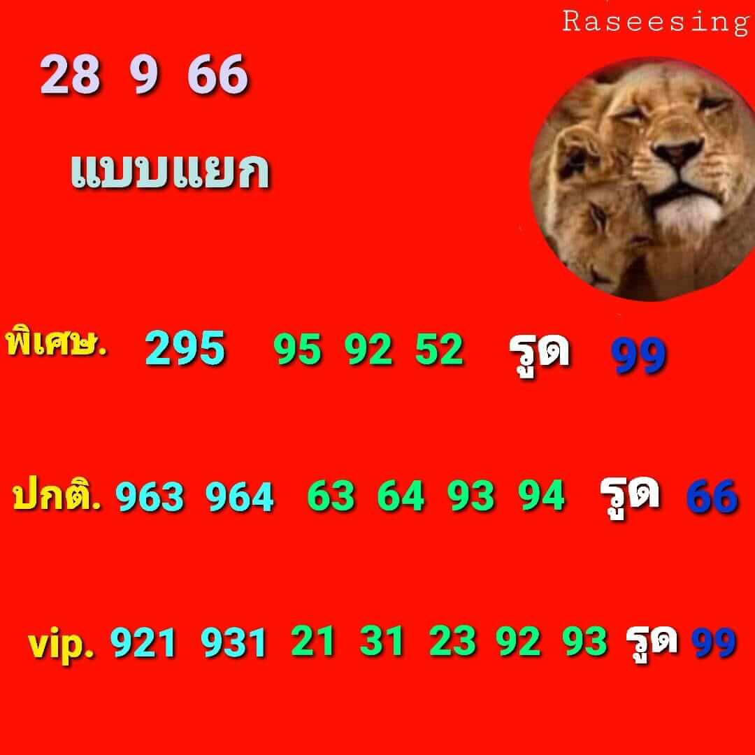 หวยฮานอย 28/9/66 ชุดที่ 8