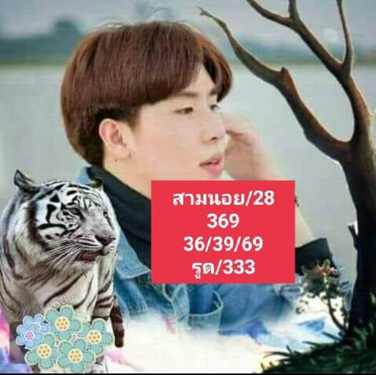 หวยฮานอย 28/9/66 ชุดที่ 9