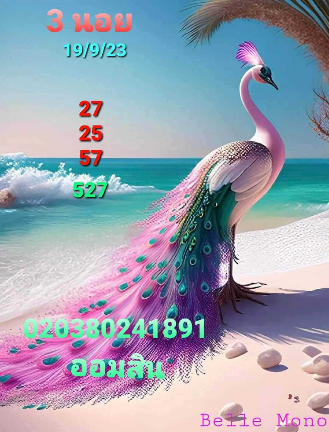 หวยฮานอย 19/9/66 ชุดที่ 9
