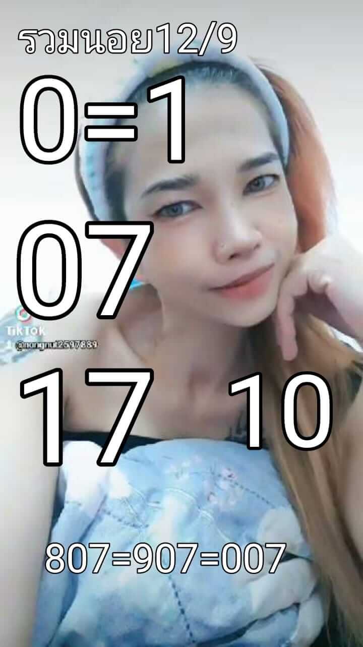 หวยฮานอย 12/9/66 ชุดที่ 9