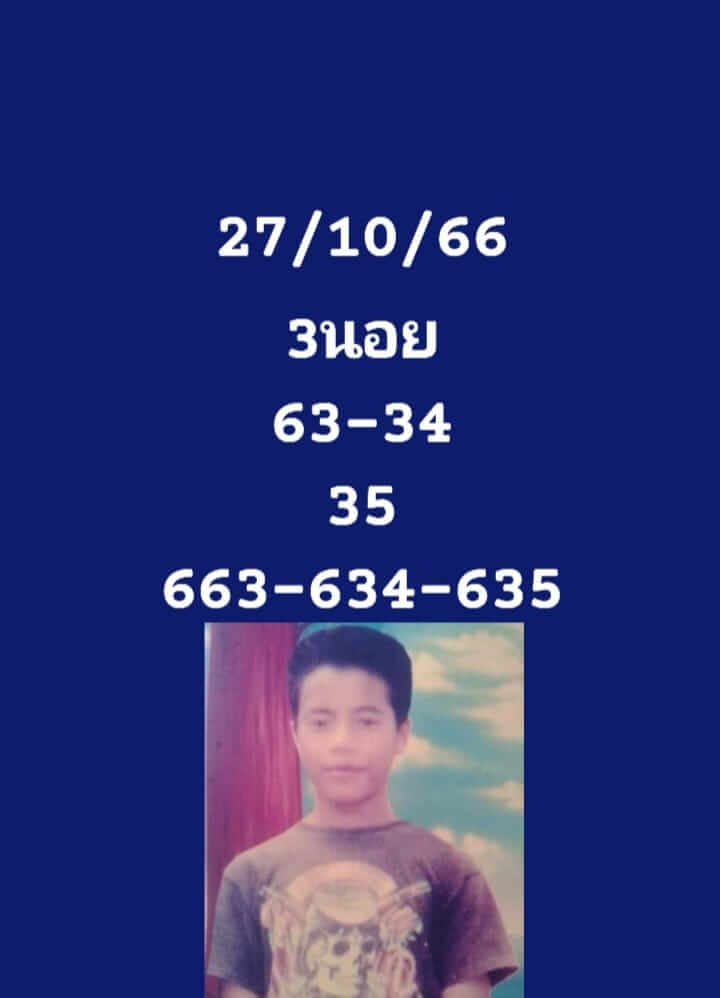 หวยฮานอย 27/10/66 ชุดที่ 10