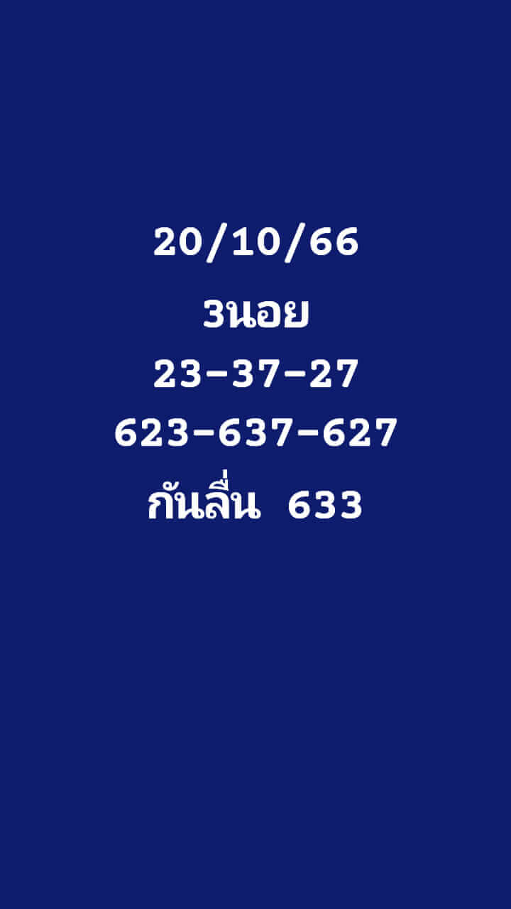 หวยฮานอย 20/10/66 ชุดที่ 3