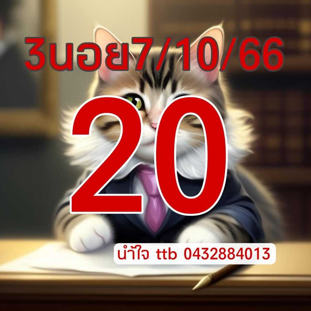 หวยฮานอย 7/10/66 ชุดที่ 5