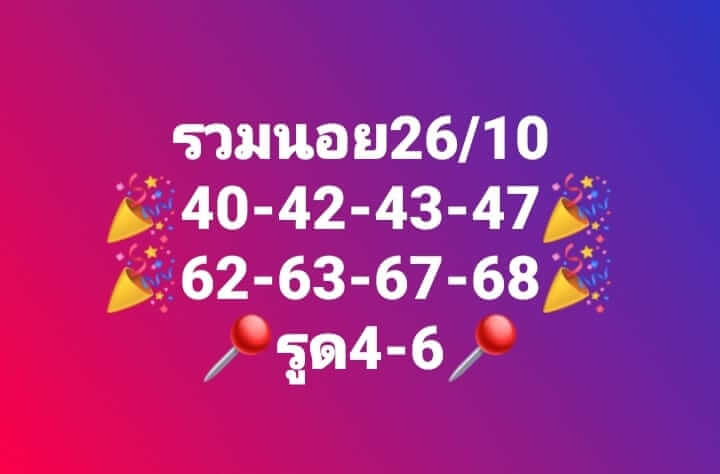 หวยฮานอย 26/10/66 ชุดที่ 8