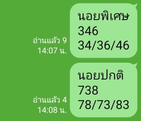 หวยฮานอย 11/10/66 ชุดที่ 8