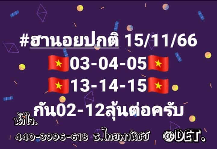 หวยฮานอย 15/11/66 ชุดที่ 1
