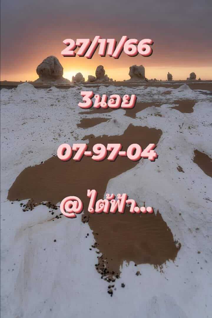 หวยฮานอย 27/11/66 ชุดที่ 1