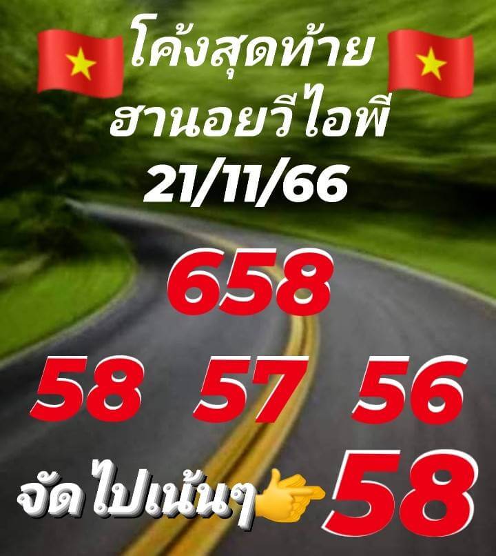 หวยฮานอย 21/11/66 ชุดที่ 6