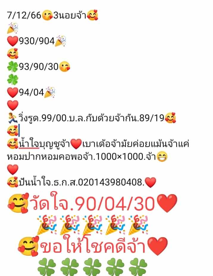หวยฮานอย 7/12/66 ชุดที่ 5