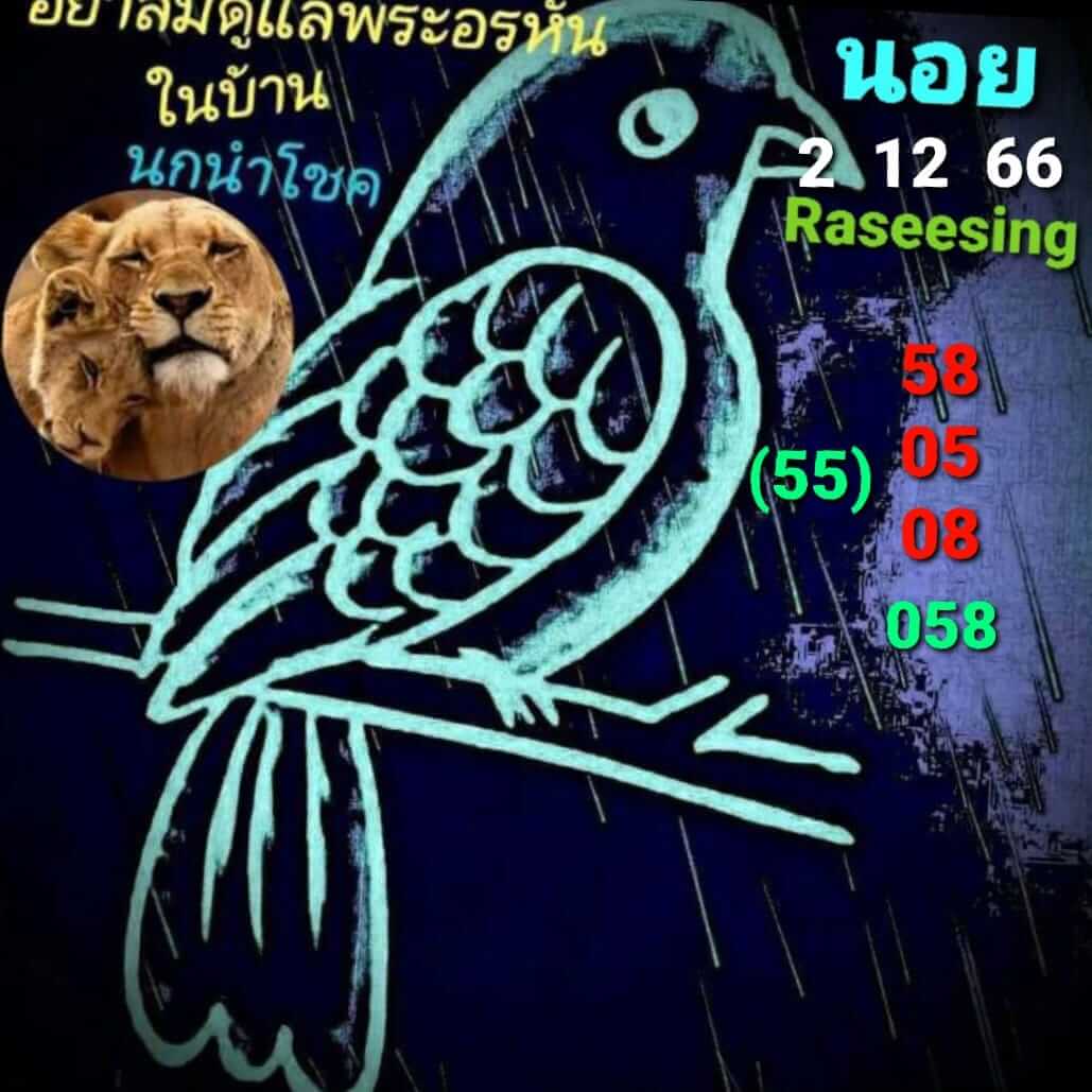 หวยฮานอย 2/12/66 ชุดที่ 9