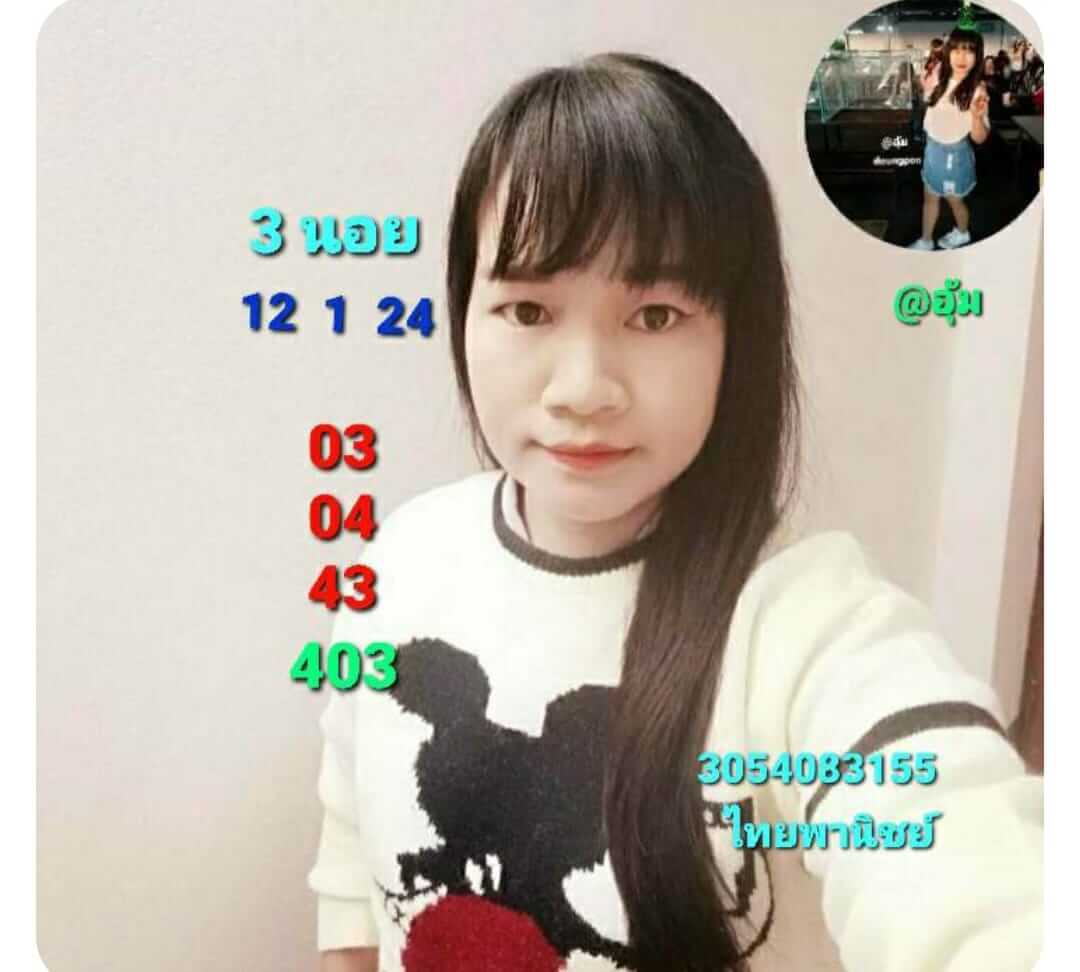 หวยฮานอย 12/1/67 ชุดที่ 1