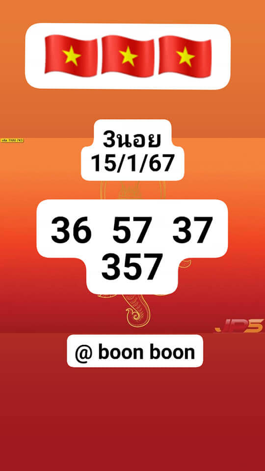 หวยฮานอย 15/1/67 ชุดที่ 10